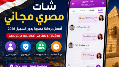 Photo of شات مصر | دردشة مصرية مجانية للتعارف والدردشة بدون تسجيل