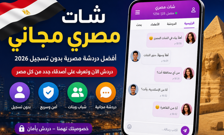 شات بنات مصر