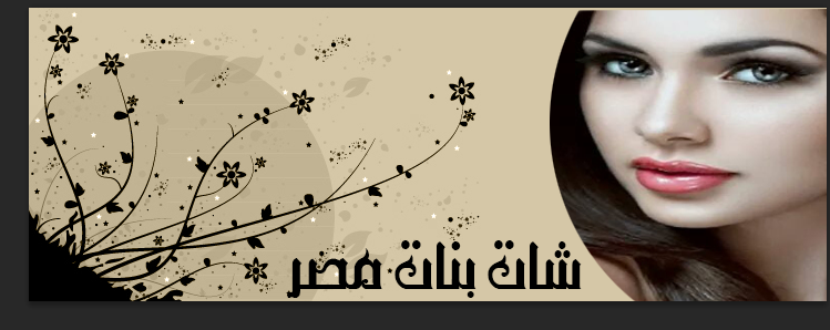 Photo of دردشة بنات مصرية سريعة وآمنة بدون تسجيل