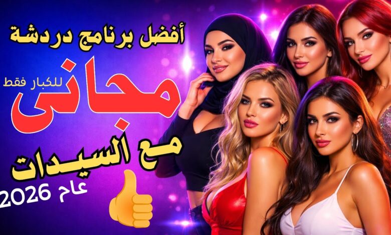 شات بنات