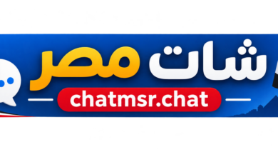 Photo of شات بنات | شات مصر وشات بنات مصر بدون تسجيل