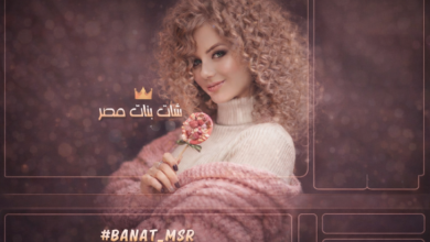 Photo of شات دهشه,شات دندشة – شات دندشه – شات حبك ادمان