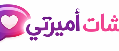 Photo of شات أميرتي الرسمي